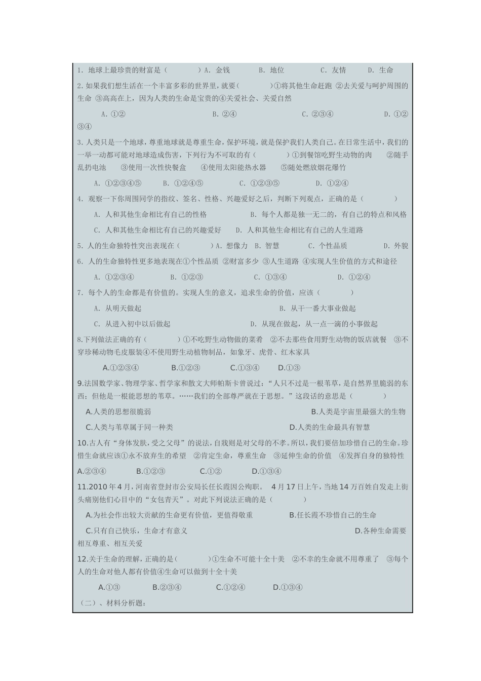 七年级思想品德导学案第三课_第2页