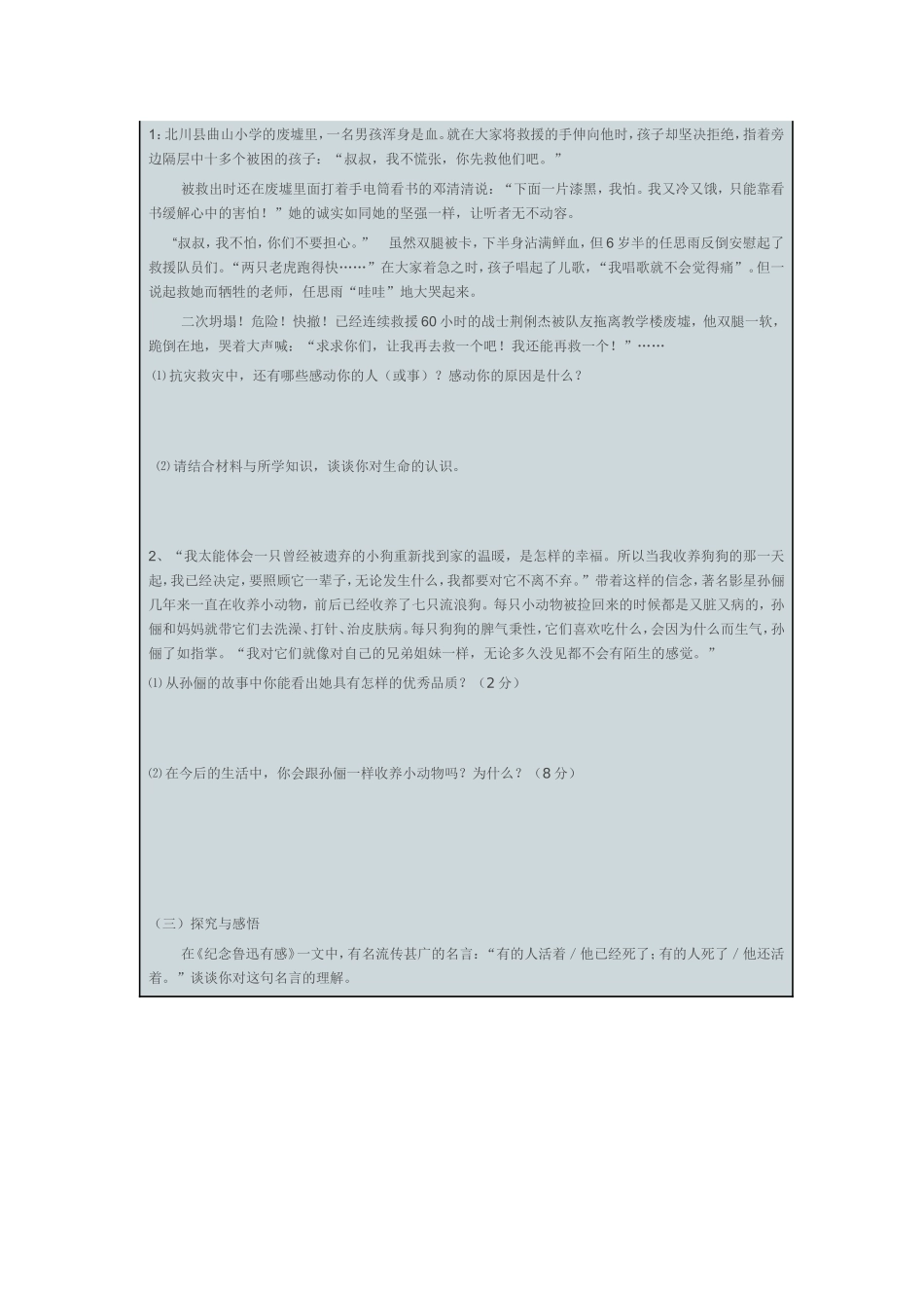 七年级思想品德导学案第三课_第3页