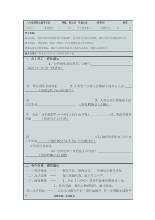 七年级思想品德导学案第三课