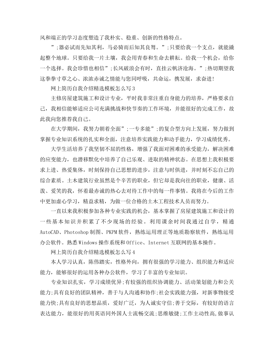 网上简历自我介绍精选模板怎么写 _第2页