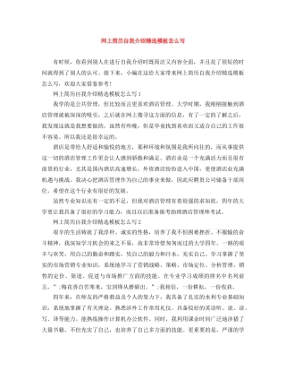 网上简历自我介绍精选模板怎么写 