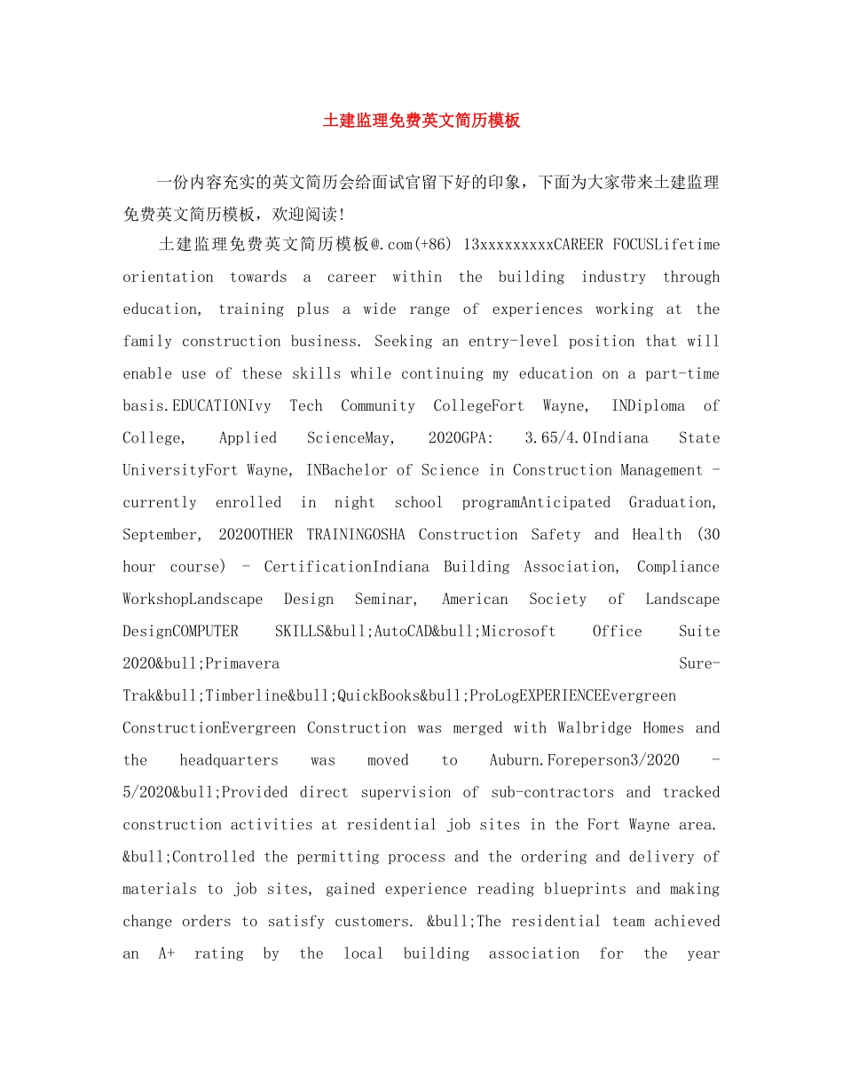 土建监理免费英文简历模板 _第1页