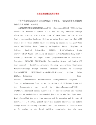 土建监理免费英文简历模板 