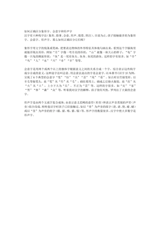 如何正确区分象形字