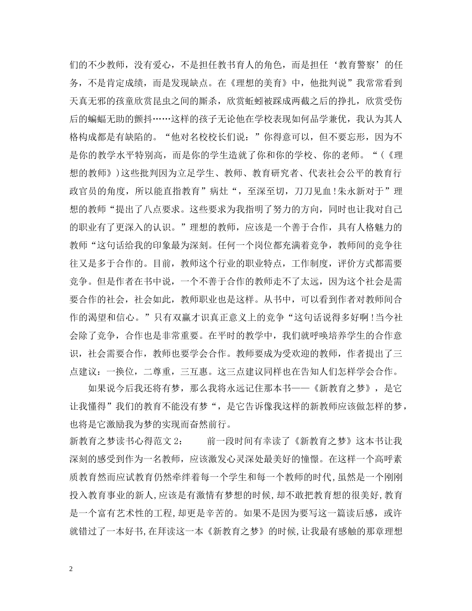 新教育之梦读书心得3篇 _第2页
