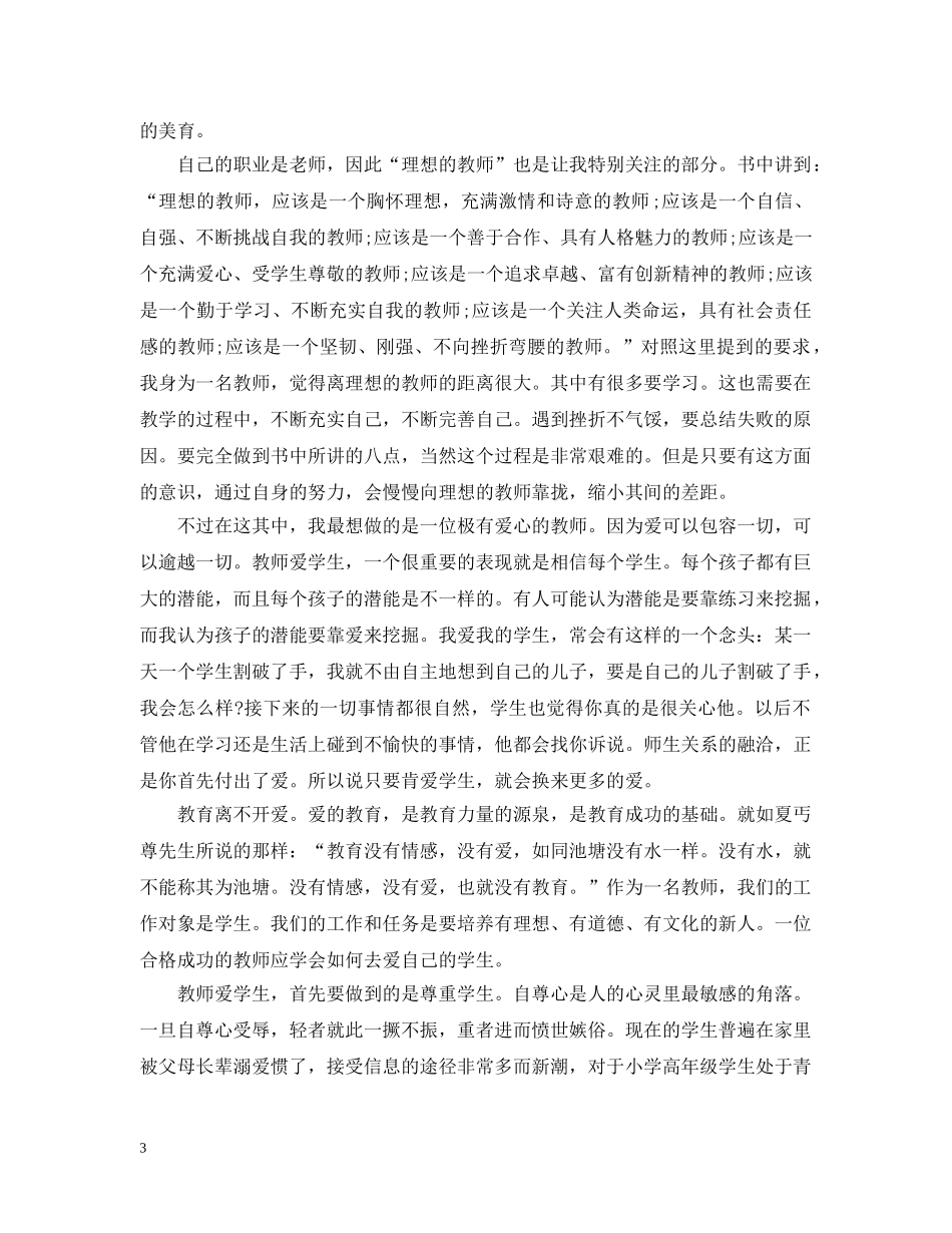 新教育之梦读书心得3篇 _第3页