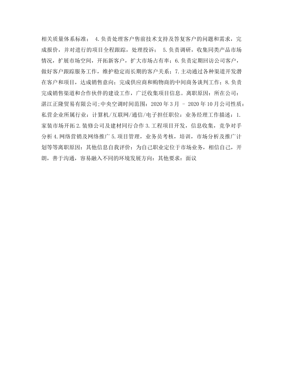 通信网络与设备简历工作描述怎么写 _第2页