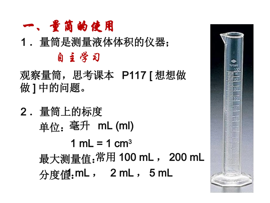 2013年八年级新人教版《63测量物质的密度》课件[1]_第3页