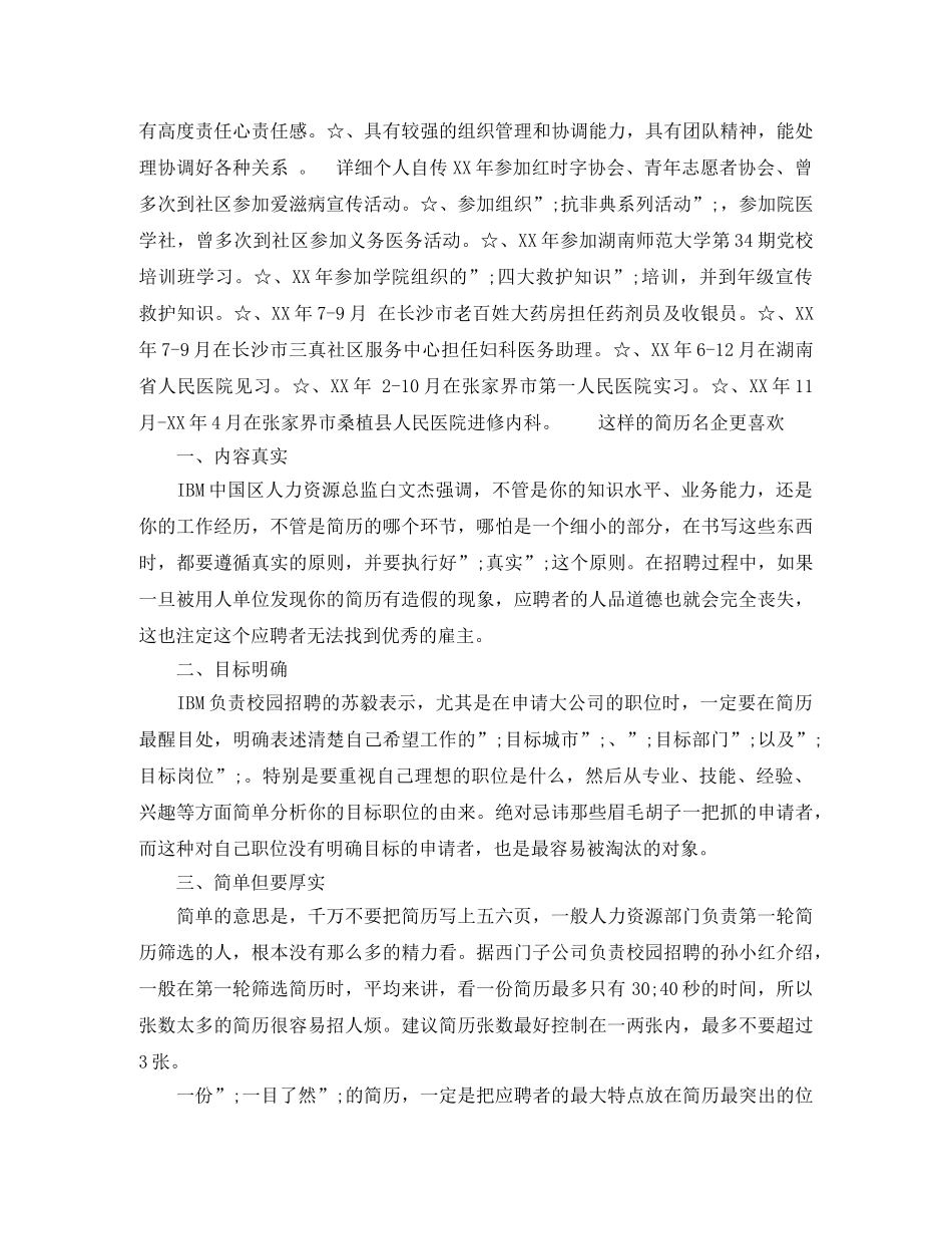 卫生防疫求职简历模板 _第2页