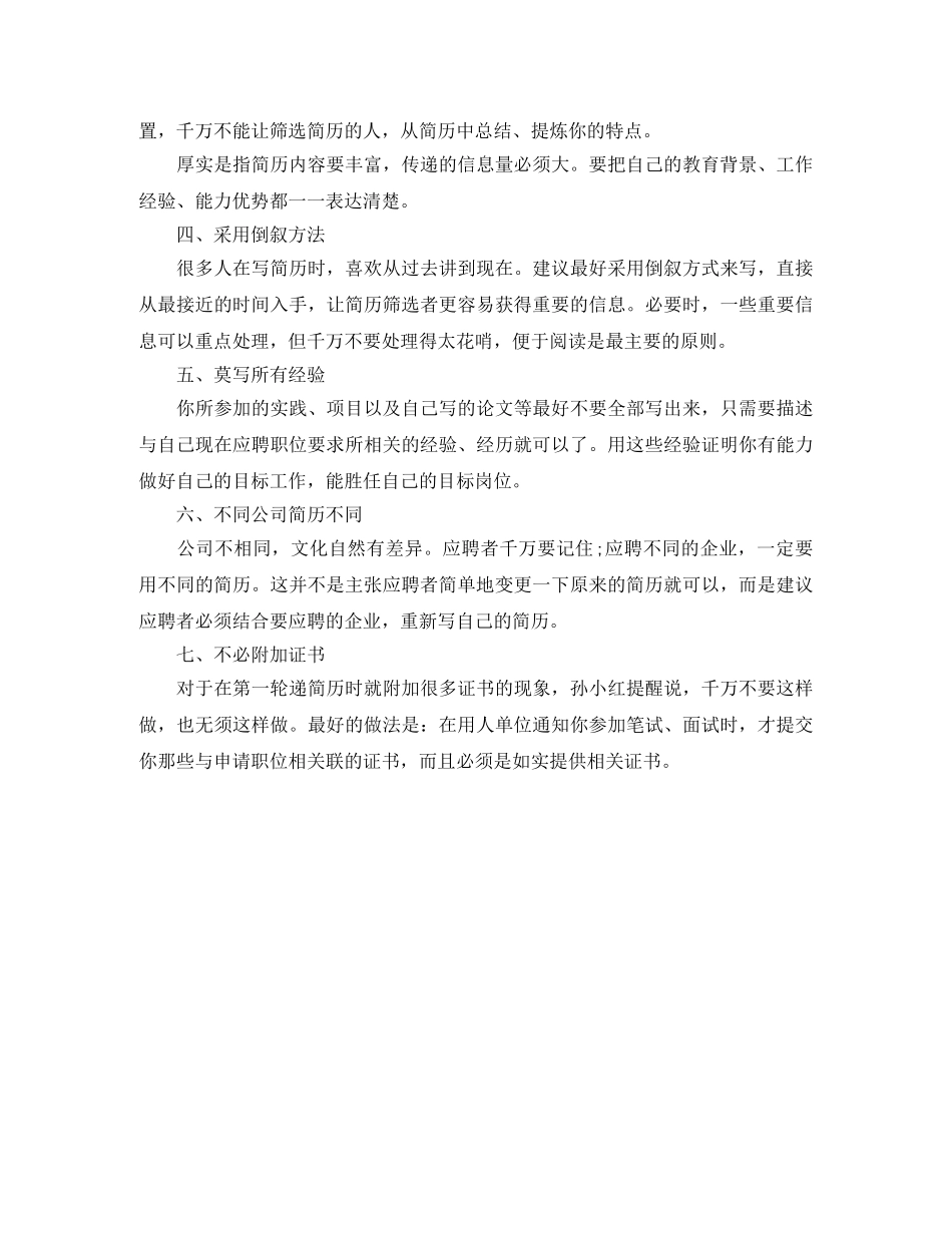 卫生防疫求职简历模板 _第3页