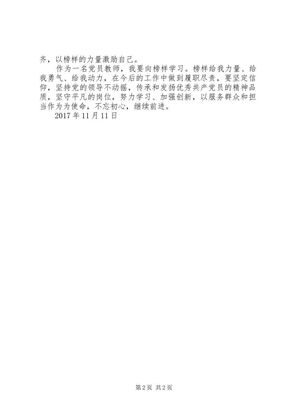 学习榜样体会心得_第2页