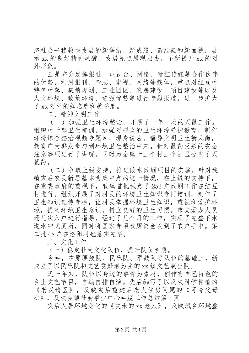 乡镇社会事业中心年度工作总结 _第2页