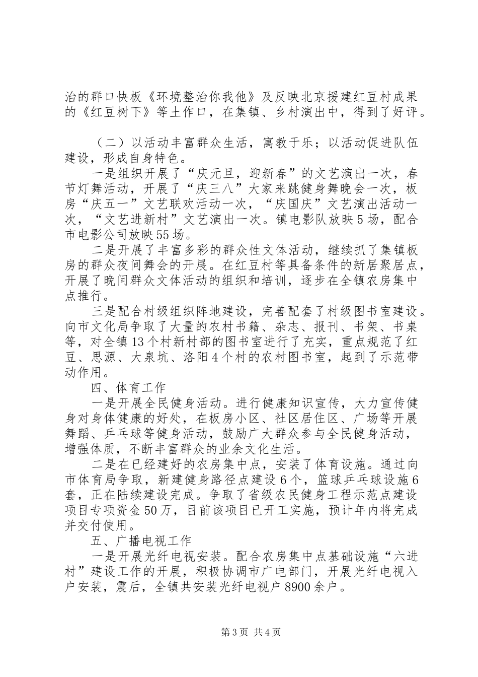 乡镇社会事业中心年度工作总结 _第3页