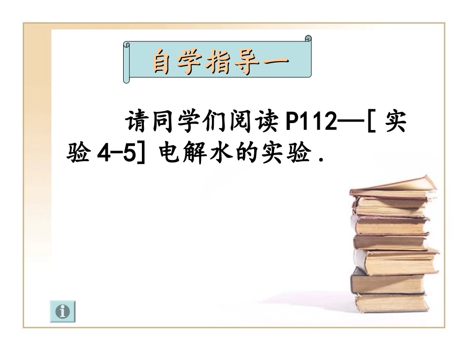 探究水的组成_第3页