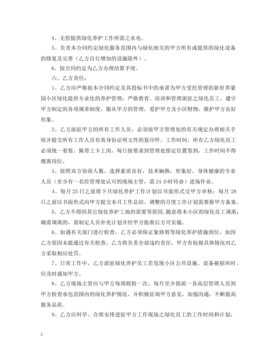 小区绿化承包合同 _第2页