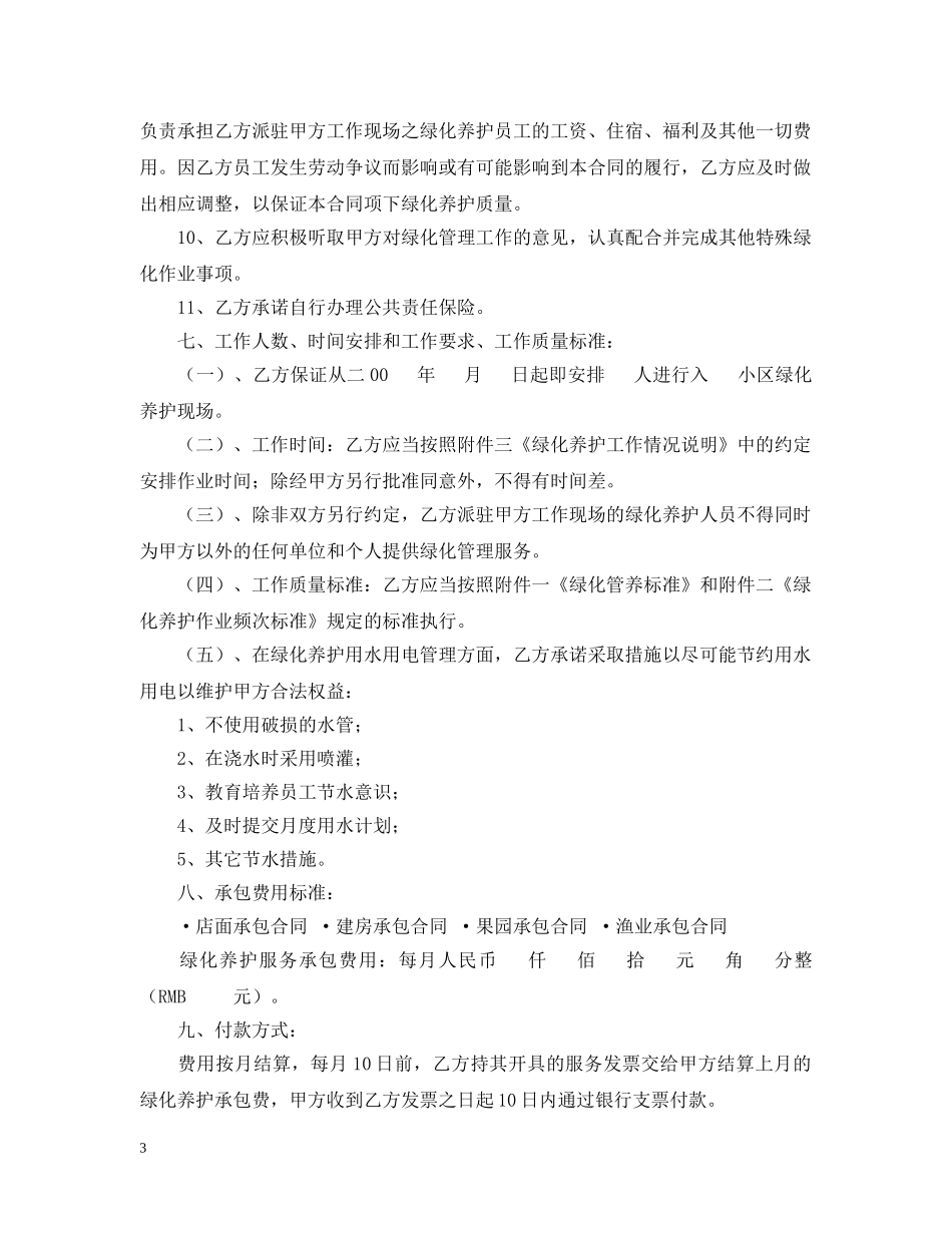 小区绿化承包合同 _第3页