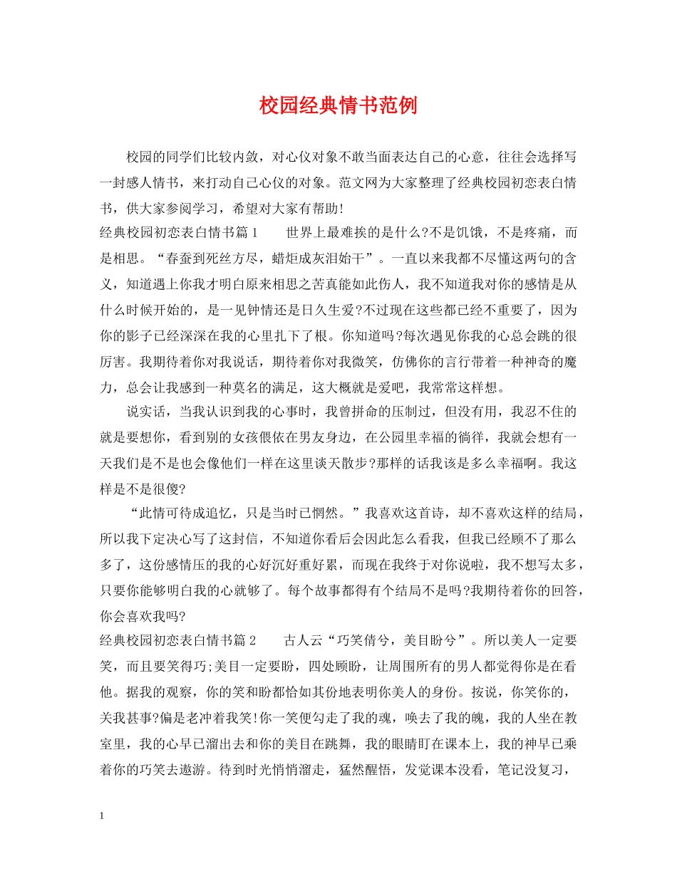 校园经典情书范例 _第1页