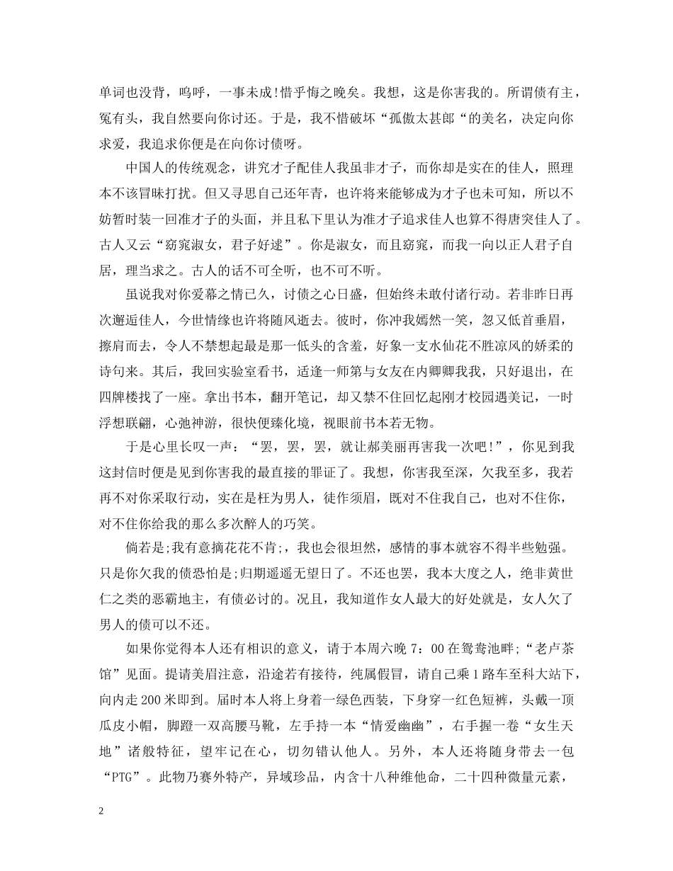 校园经典情书范例 _第2页