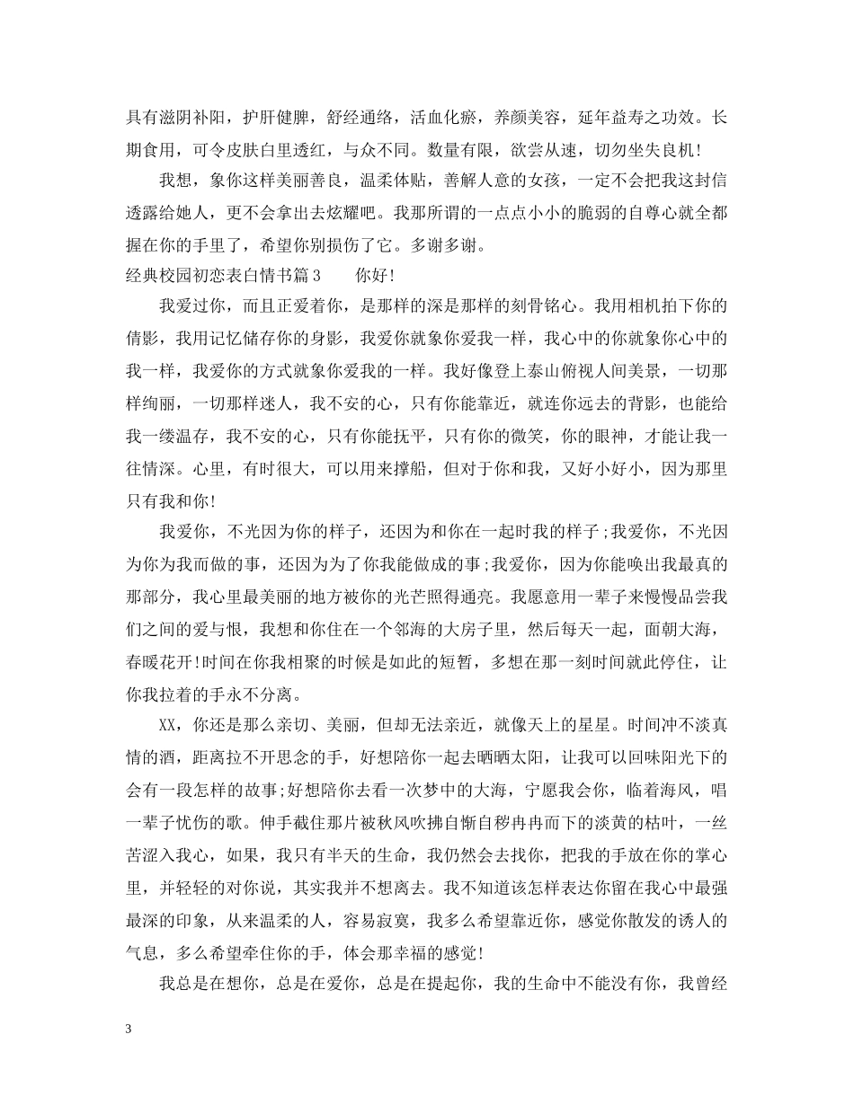 校园经典情书范例 _第3页
