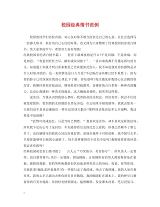 校园经典情书范例 