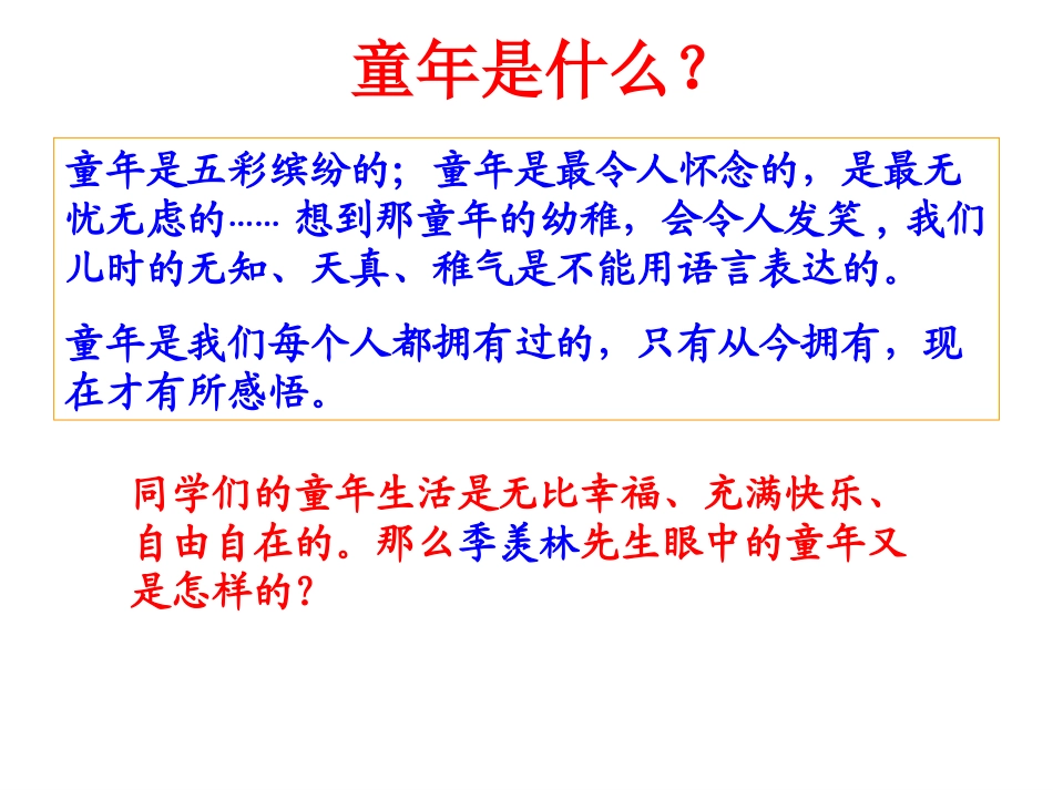 《我的童年》课件_第2页