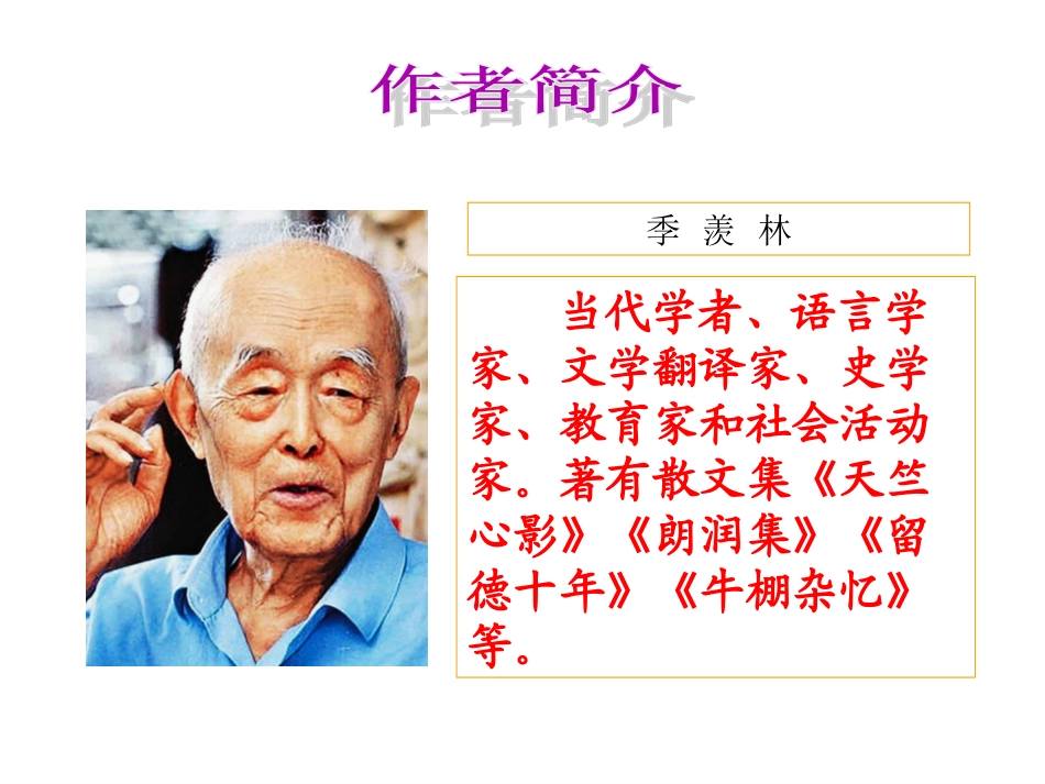 《我的童年》课件_第3页