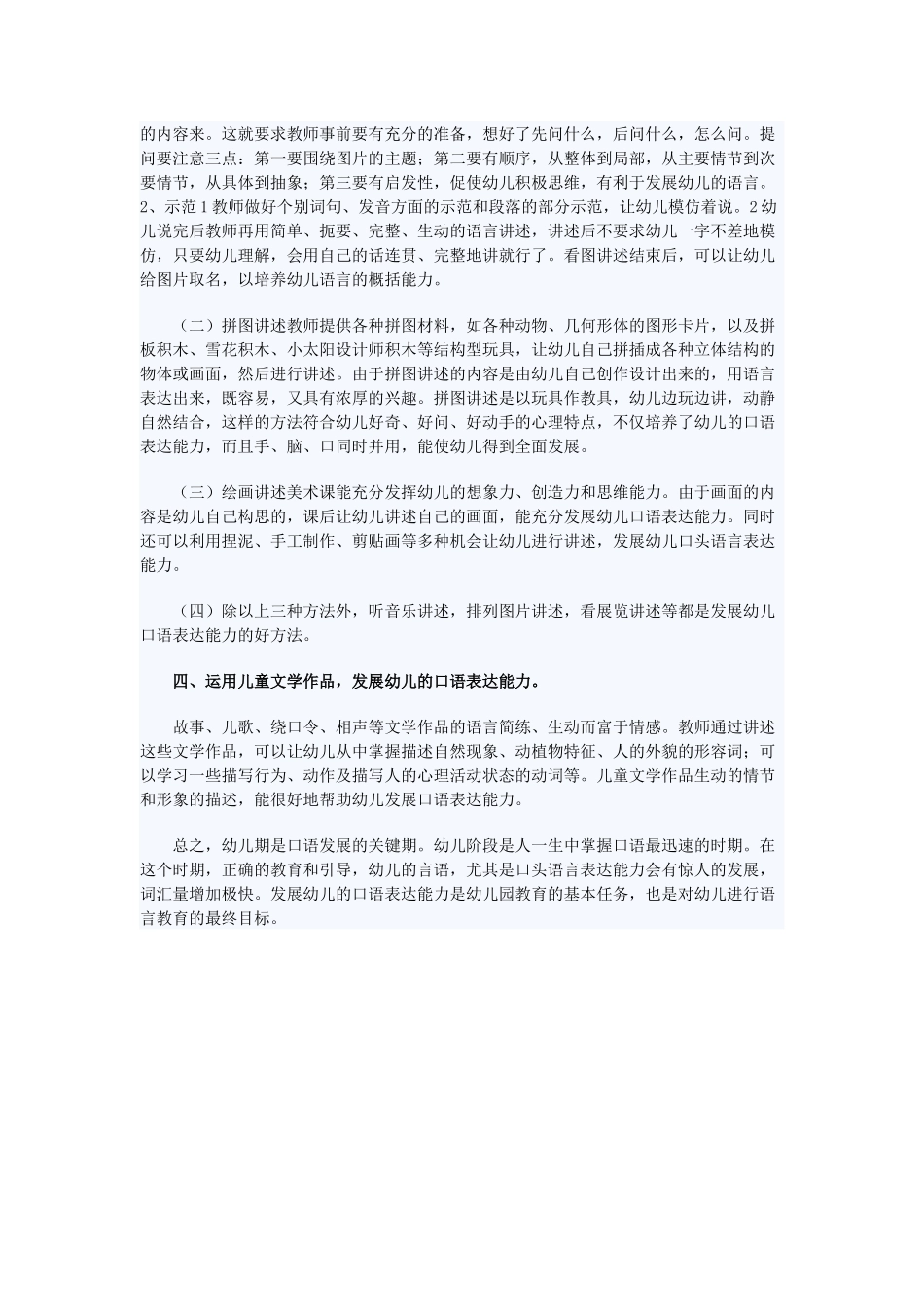 如何发展幼儿的口语表达能力_第2页