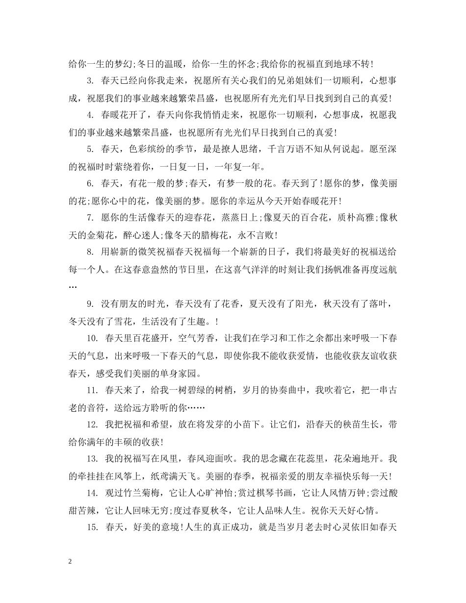 物业春季温馨提示语 _第2页