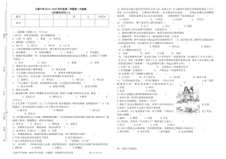 七年级第二学期历史科第一次月考试卷