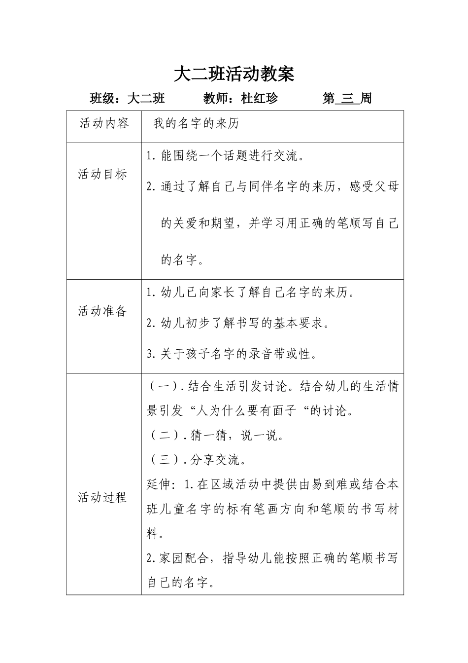 我的名字的来历_第1页