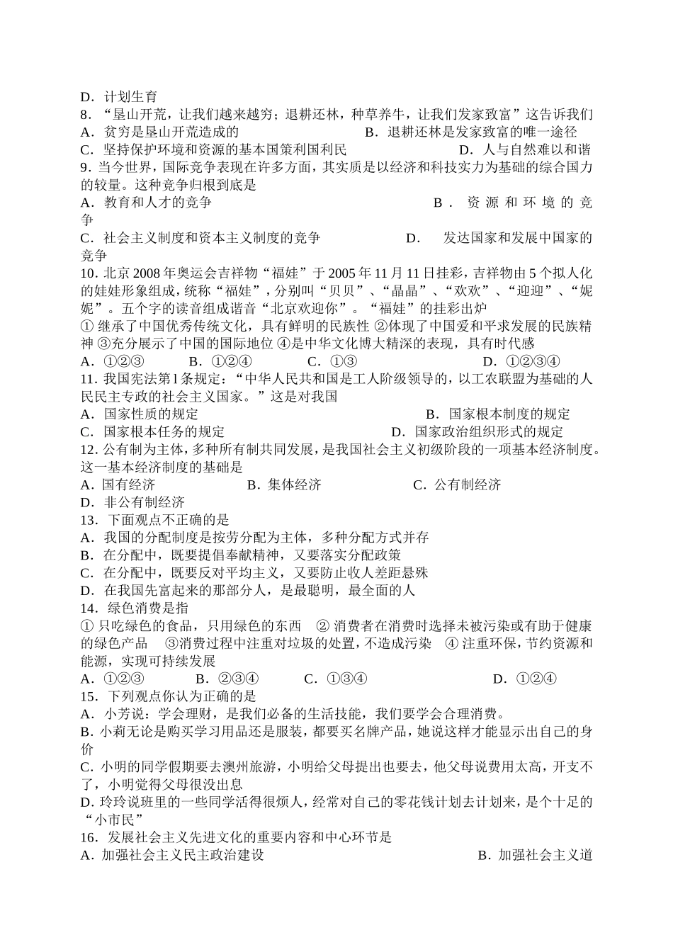 思品综合测试题九年级_第2页