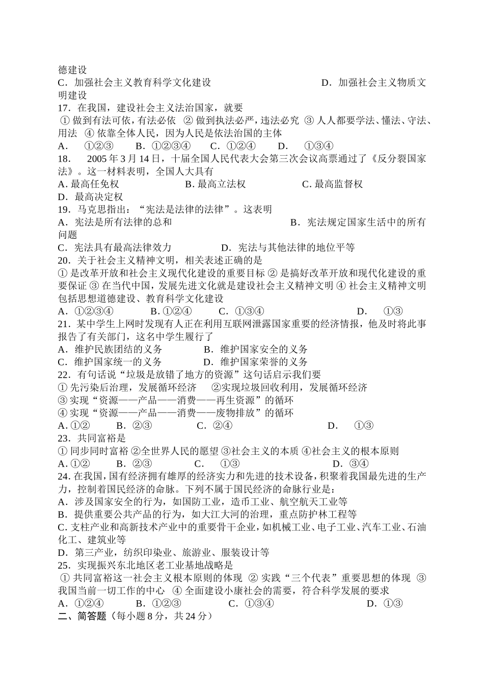 思品综合测试题九年级_第3页