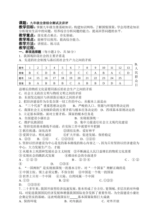 思品综合测试题九年级