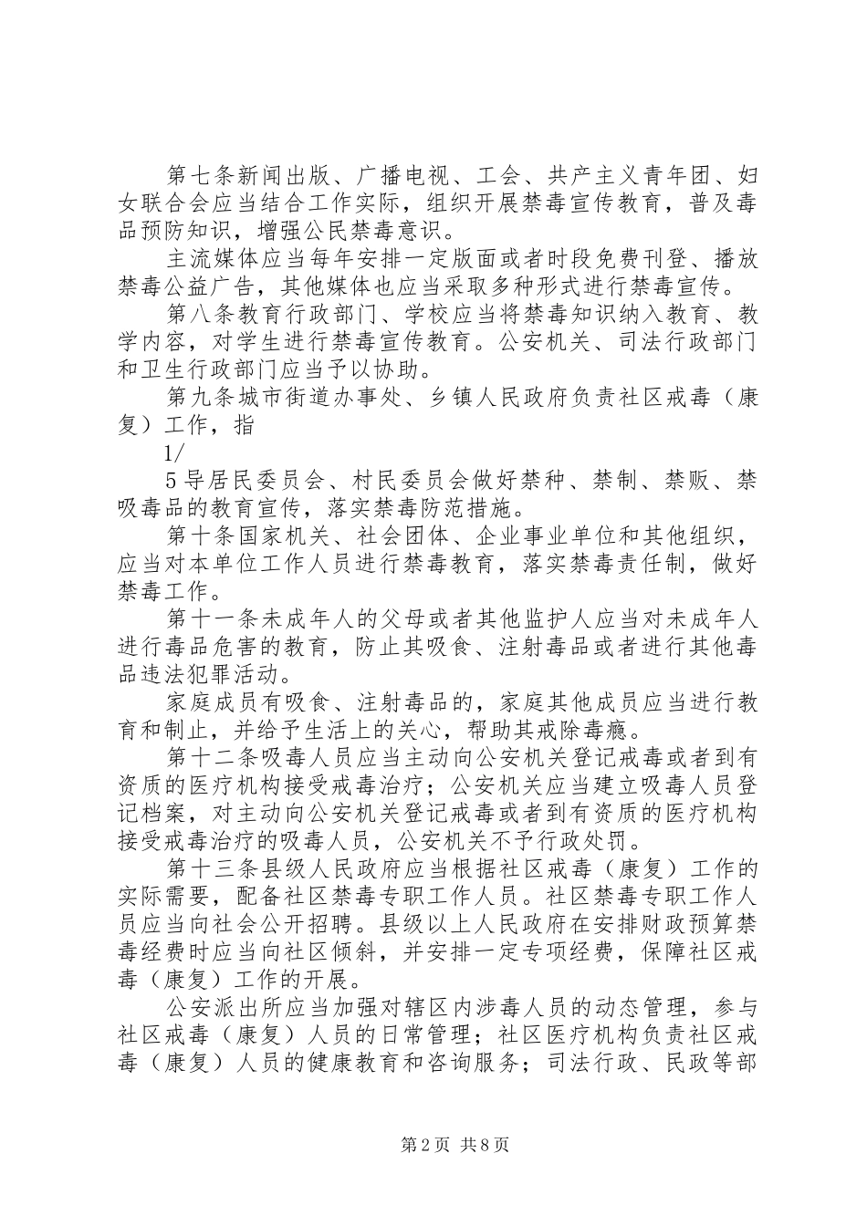 学习《XX省禁毒条例》心得陈红梅_第2页