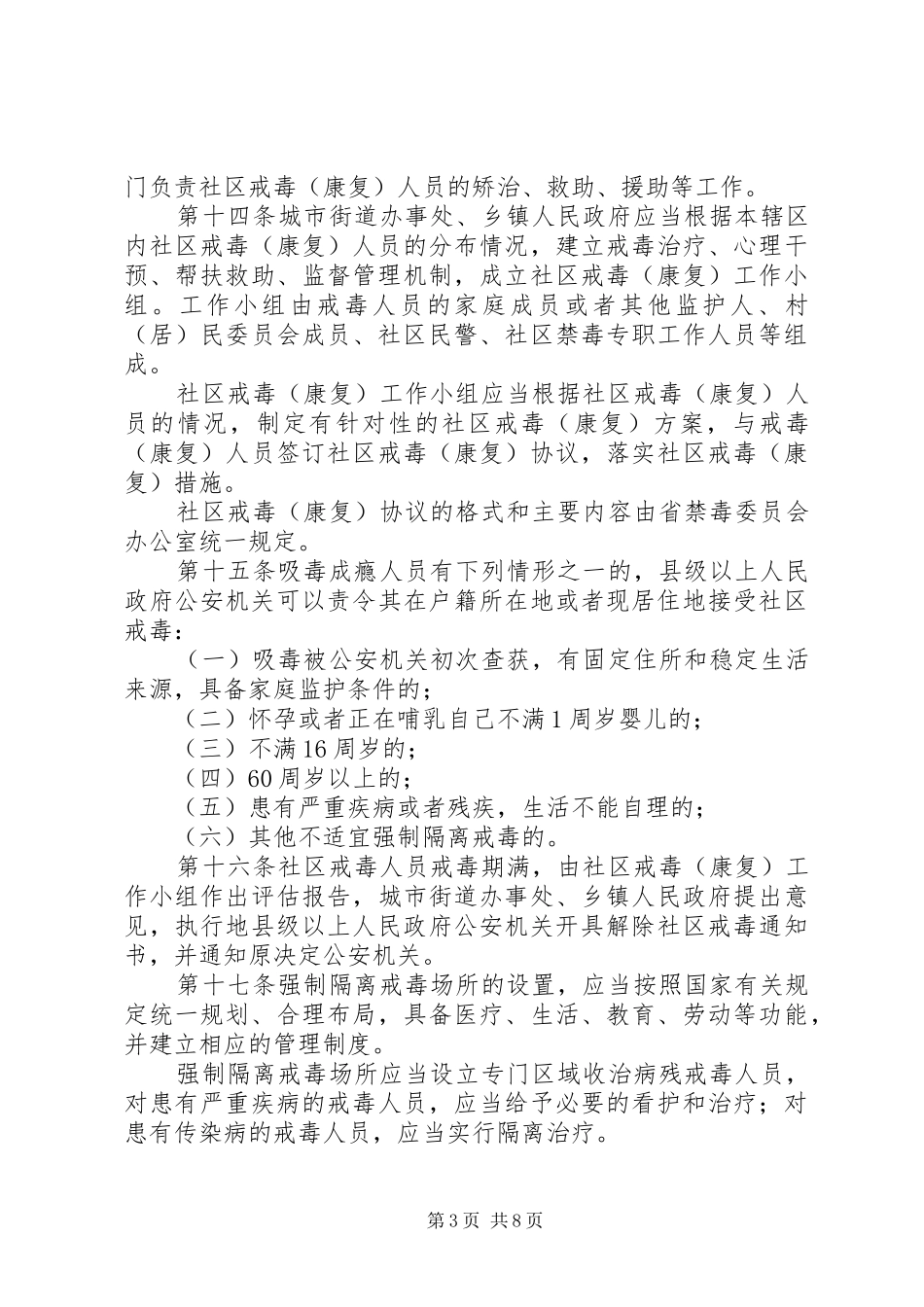 学习《XX省禁毒条例》心得陈红梅_第3页