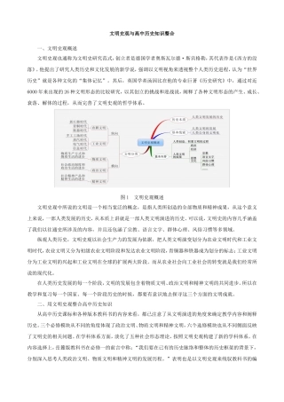 文明史观整合高中历史知识