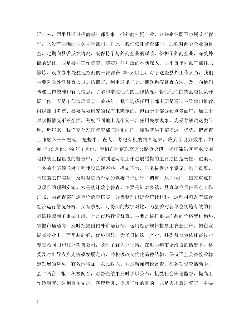 县委督查工作情况汇报 _第2页