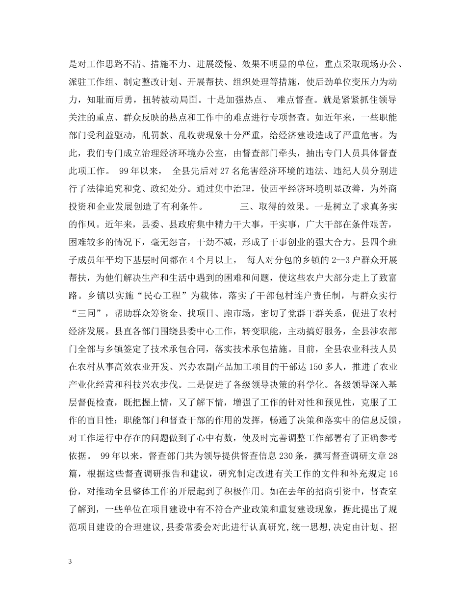 县委督查工作情况汇报 _第3页