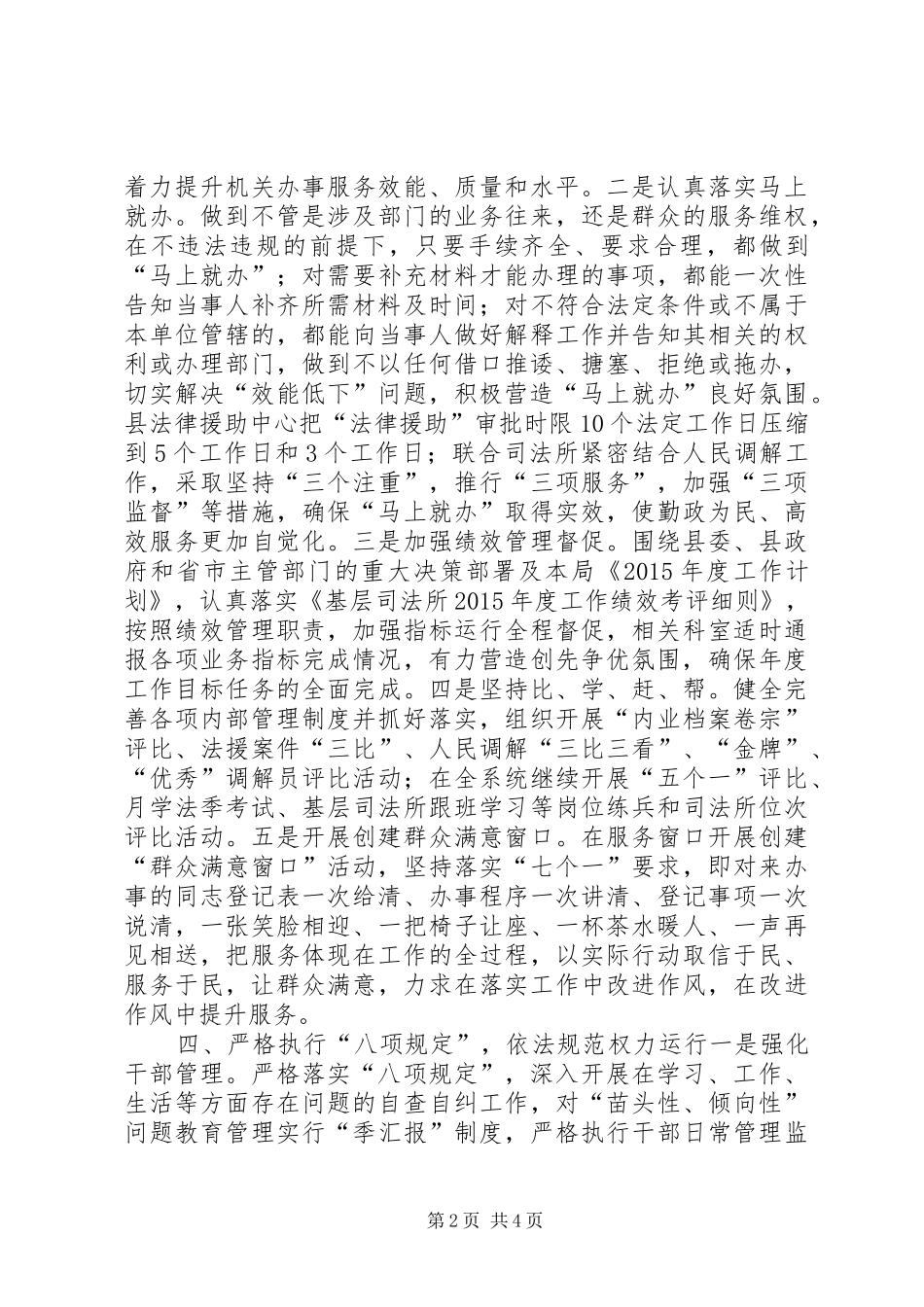 司法局年度机关效能建设工作总结 _第2页