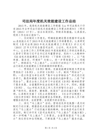 司法局年度机关效能建设工作总结 