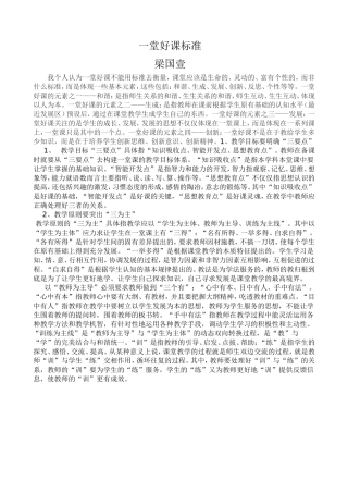 一堂好课标准