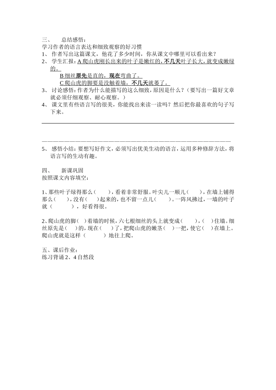 《爬山虎的脚》导学稿_第2页
