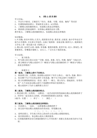《爬山虎的脚》导学稿