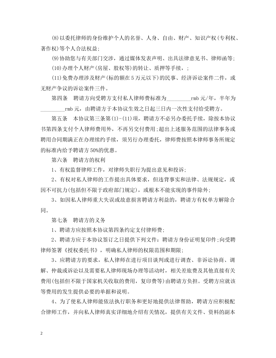 私人律师聘用合同 _第2页