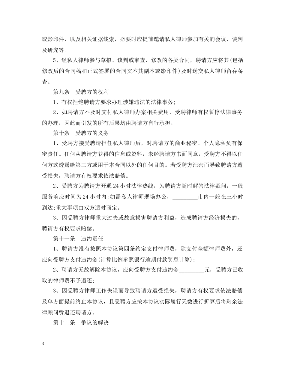 私人律师聘用合同 _第3页