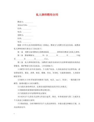 私人律师聘用合同 