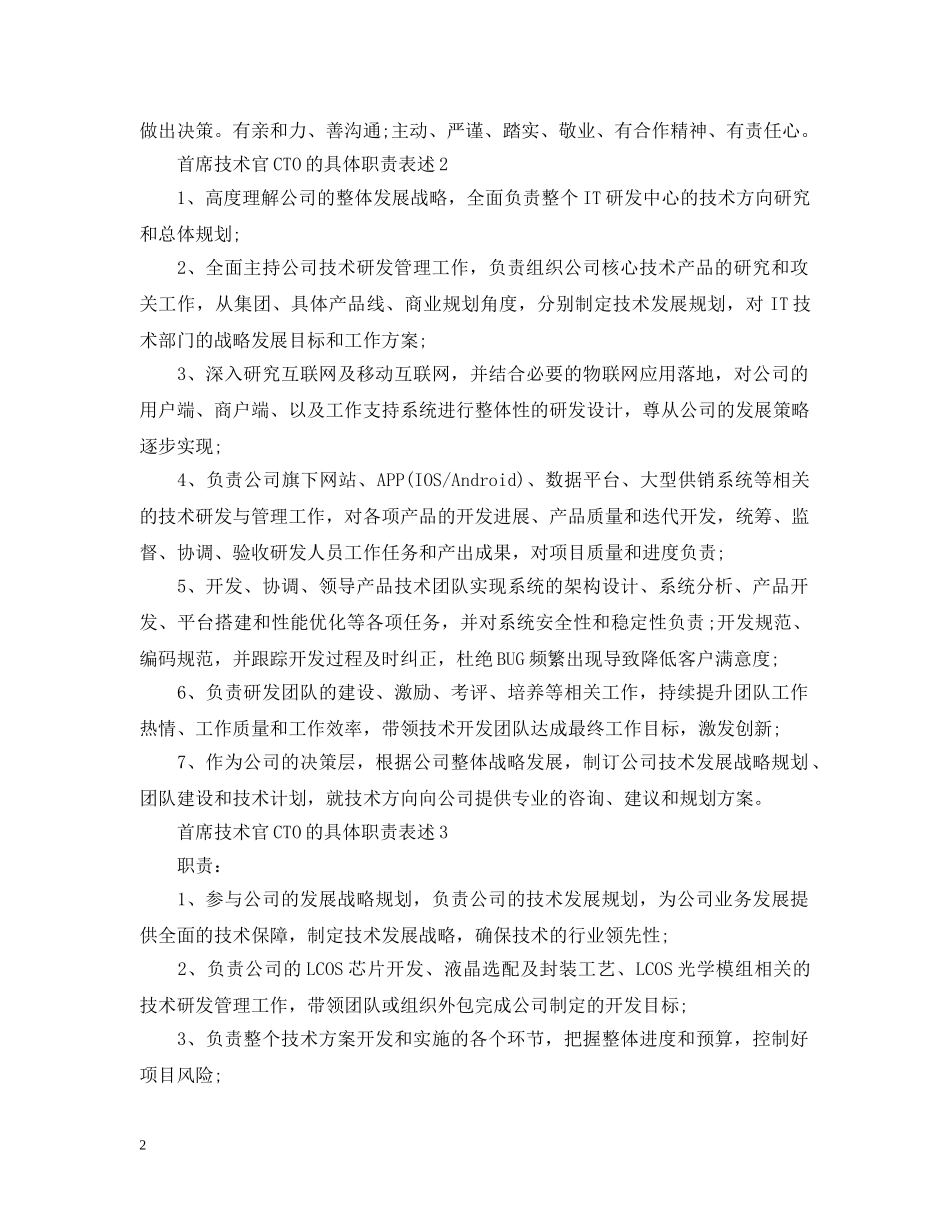 首席技术官CTO的具体职责表述 _第2页