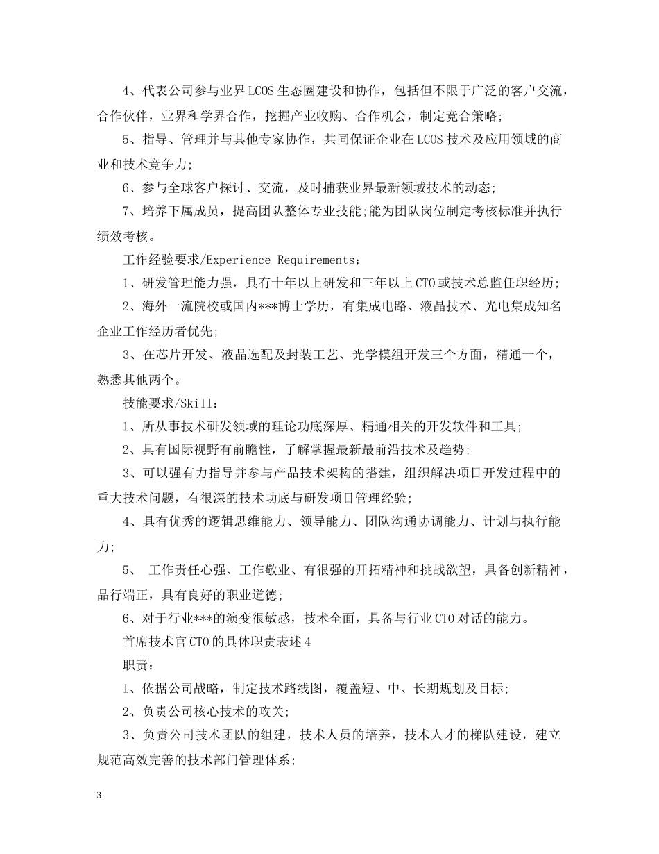 首席技术官CTO的具体职责表述 _第3页