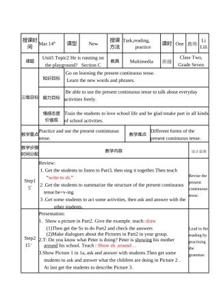 达斡尔中学-李黎黎教学设计