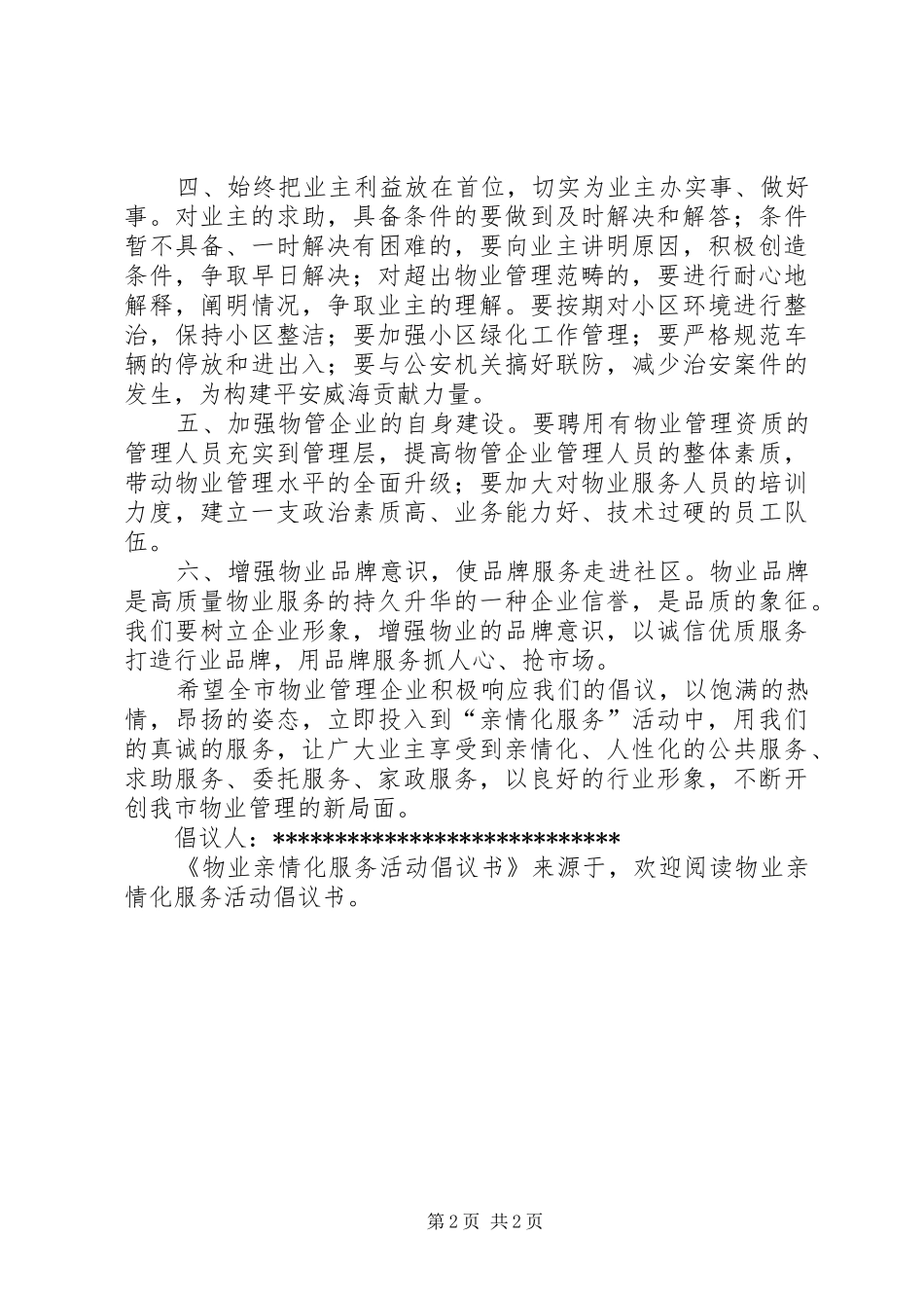 物业亲情化服务活动倡议书_第2页